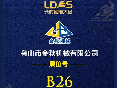 Jinqiu Machinery Will Appear At The 3rd China Long-Duration Energy Storage Co...
